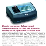 Буклет DR 3900