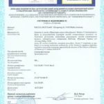 Сертифікат відповідності DR3900